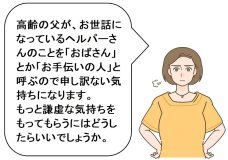 「ヘルパーさんにぞんざいな態度をとる父に困っています」嘆く娘に毒蝮三太夫が授けた“3つの言葉”と“3つのベル”｜「マムちゃんの毒入り相談室」第6４回