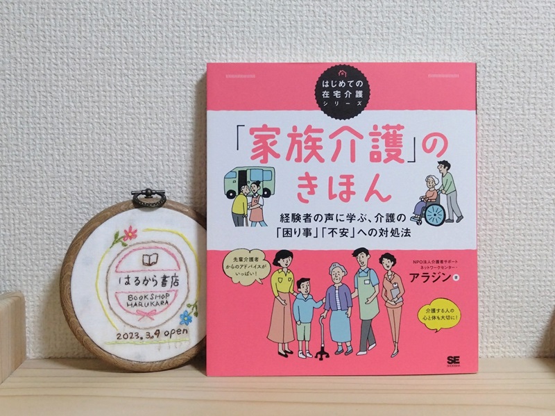 介護のリアルな悩みに、共感できる