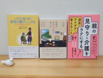 介護で困ったときに読んでほしい本を扱うオンライン書店員がおすすめする本3選「母の介護中、できないことが増えても解決策を見つけていた」