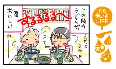 「大病院の検査日の温かいうどん」NO老いるLIFE～母と娘のほんわか口福日誌～第38話