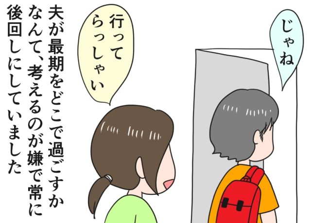 倉田真由美さん「すい臓がんの夫と余命宣告後の日常」Vol.63「最期は家か病院か？緩和ケア問題」