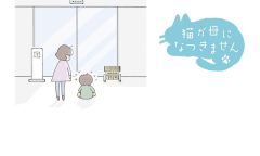 猫が母になつきません　第431話「あねおとうと」