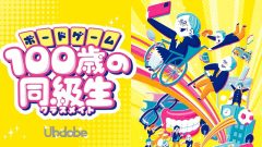 介護を学べる“ボードゲーム”で「介護の仕事への興味が2.8倍に上昇」千葉県の中学校で実施