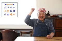 「家族の反対であきらめていた趣味のバイクにまた乗りたい」50代男性の訴えに91才現役料理家・小林まさるさんが進言！「長い人生、夢中になれることがあるのは大切」｜人生相談・第6回「まさるさんの趣味、木彫りを初公開」