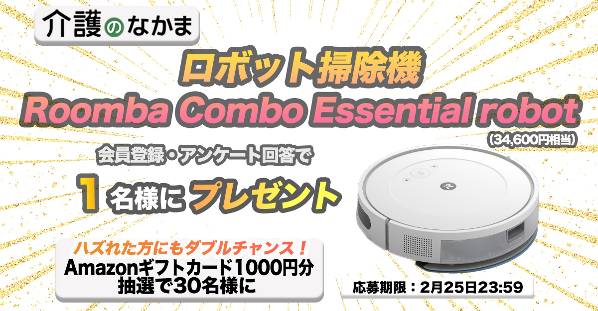 話題のお掃除ロボット『ルンバ』（3万4600円相当）が当たる！ Amazon