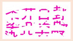 週刊脳トレ｜切り取られた漢字を復元しないと読めません「カット熟語」