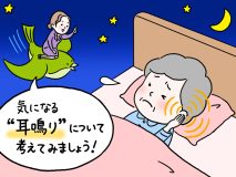 65才以上の3割以上が悩む《耳鳴り》原因や対処法、耳鳴りを併発する危険な病気を医師が解説【専門家が教える難聴対策Vol.22】