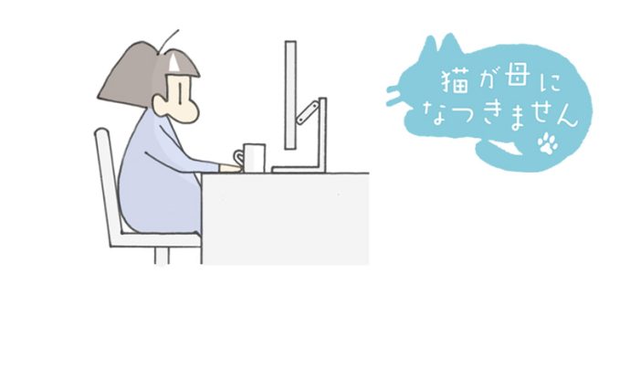 猫が母になつきません 第441話「かいしする」