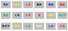 週刊脳トレ|最後まで間違えずきっちり音読できますか「色違い読み上げ」