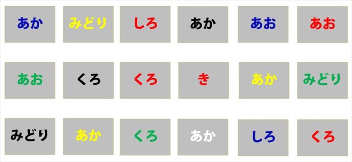 週刊脳トレ|最後まで間違えずきっちり音読できますか「色違い読み上げ」