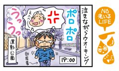 「脂質たっぷりメロンパンと涙の散歩道」NO老いるLIFE~母と娘のほんわか口福日誌~第49話