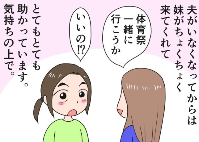倉田真由美さん「すい臓がんの夫と余命宣告後の日常」Vol.78「娘の運動会で自覚した心境の変化」