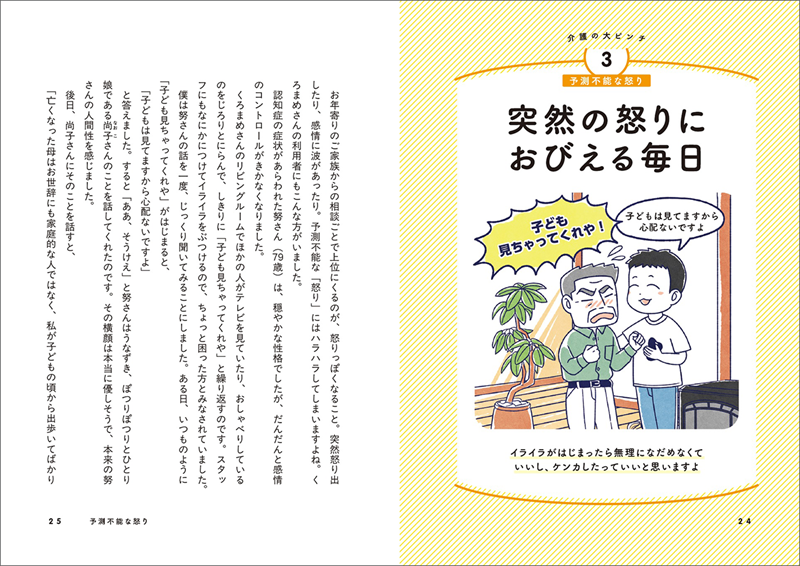 様々な介護の悩みへの対処法を紹介