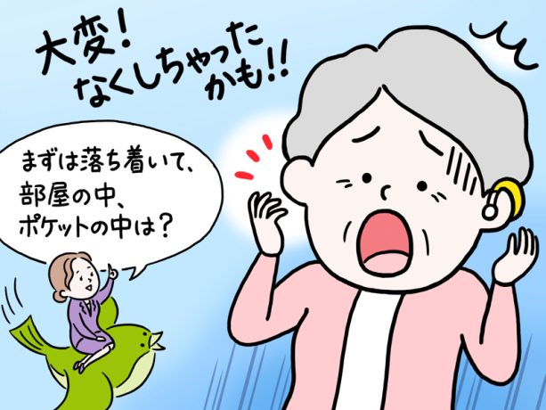 「補聴器をうっかり落としてしまった!」メーカーの紛失保証制度拡大の動き もしもに備える対策を解説【専門家が教える難聴対策Vol.24】