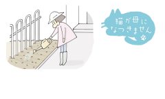 猫が母になつきません 第450話「カバーする」