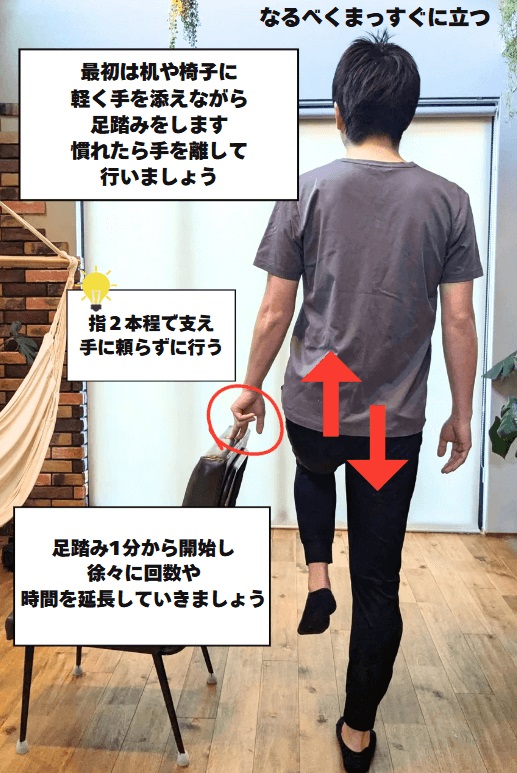「足踏み運動」