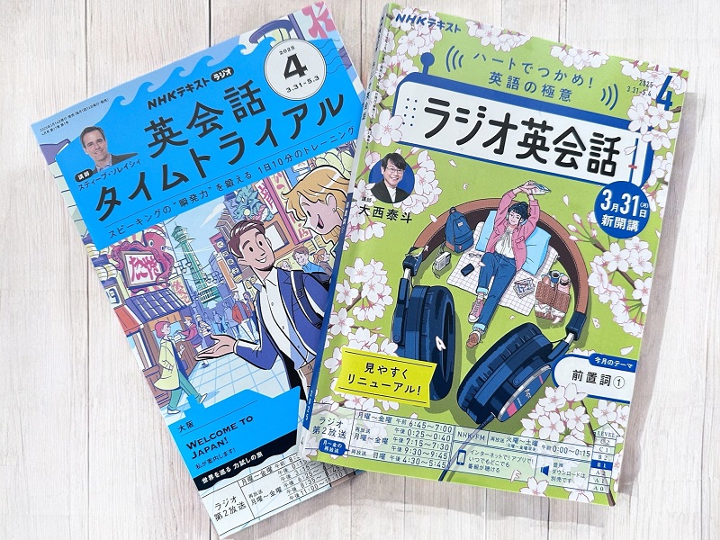 NHKで使われる語学番組の教材