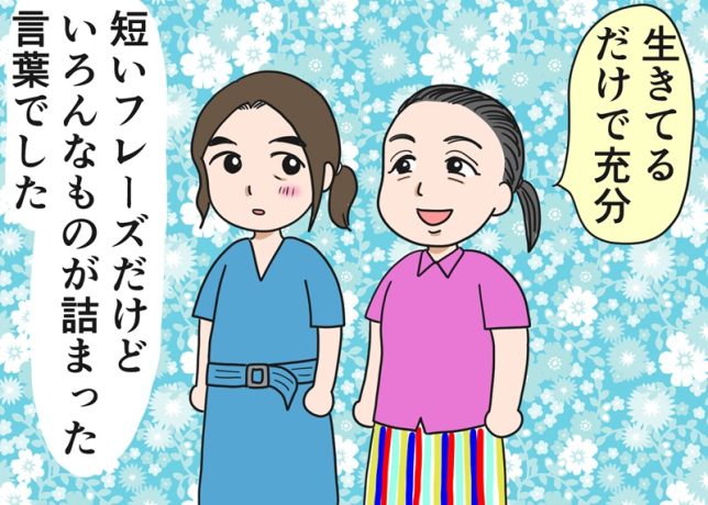 倉田真由美さん「すい臓がんの夫と余命宣告後の日常」Vol.81「いとうあさこさんの感動的な言葉」