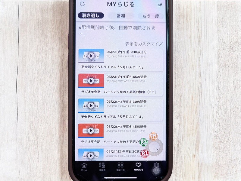 MYらじるのアプリ画面