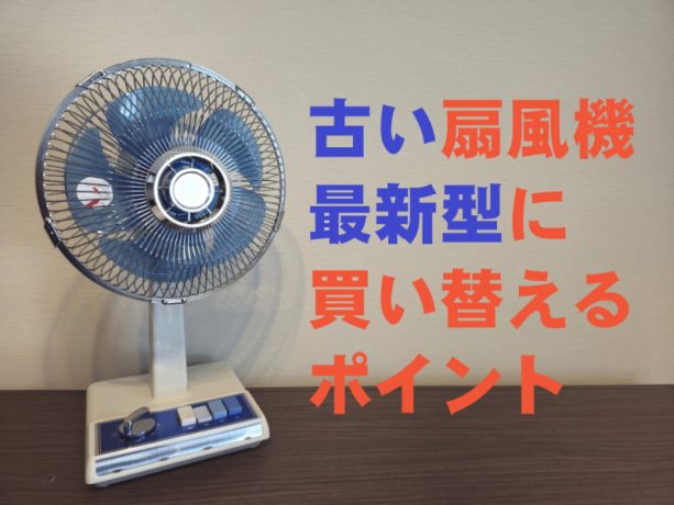 扇風機が劇的に進化!「熱中症対策にも」「優しい風で冷えすぎない」風質にこだわった最旬家電2選【家電ライターが解説】