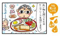 「母、謎の不調でワンプレート生活」NO老いるLIFE~母と娘のほんわか口福日誌~第51話