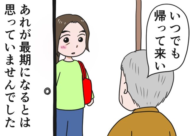 倉田真由美さん「すい臓がんの夫と余命宣告後の日常」Vol.79「生涯、胸に刻まれる言葉」