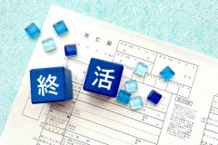 あなたは人生の最期をどのように迎えたい?