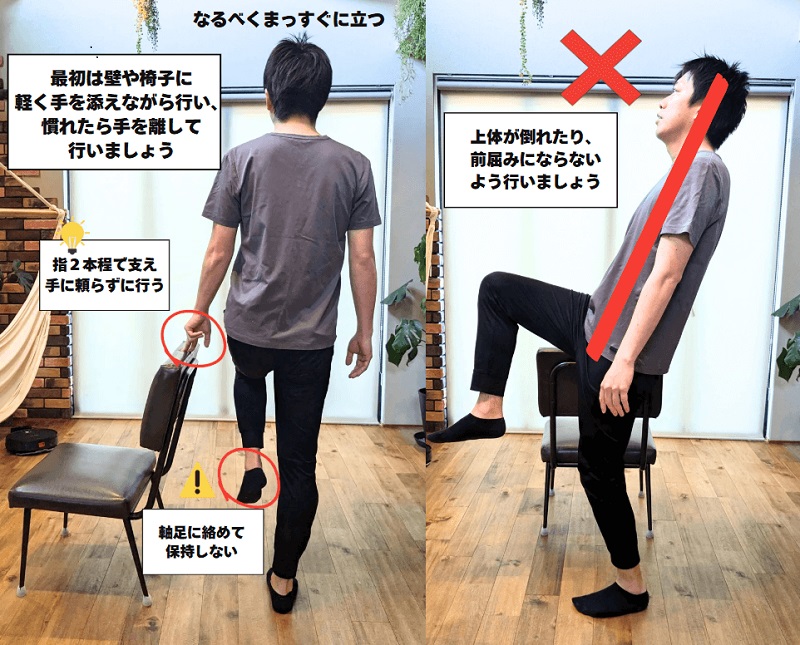 「片脚立ち」