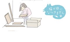 猫が母になつきません　第451話「おもたい」