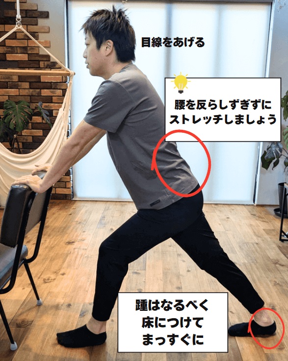 「ふくらはぎ伸ばし」