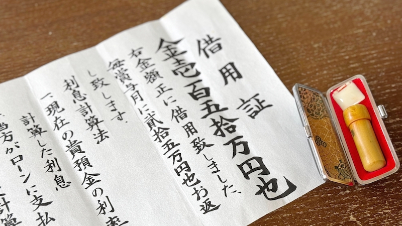 借用書