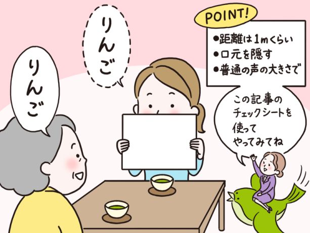 ひょっとして難聴かも?「さとうさん」と「かとうさん」ほか聞き間違えやすい単語20選<チェック表>【専門家が教える難聴対策Vol.26】