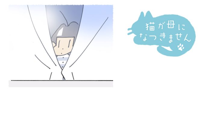 猫が母になつきません 第457話「夏バテする」