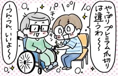 兄がボケました～認知症と介護と老後と「第35回　プレミアム爪切り」
