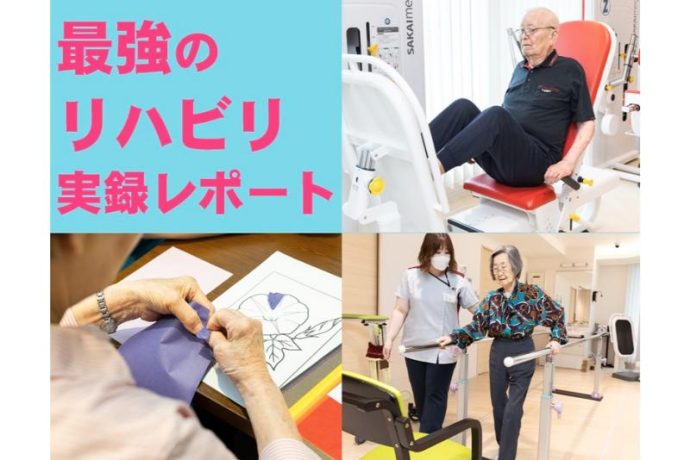 「入居前より元気になる！」と大好評　介護付有料老人ホーム『ウイーザス九段』最強のリハビリ、ご入居者の実録レポート
