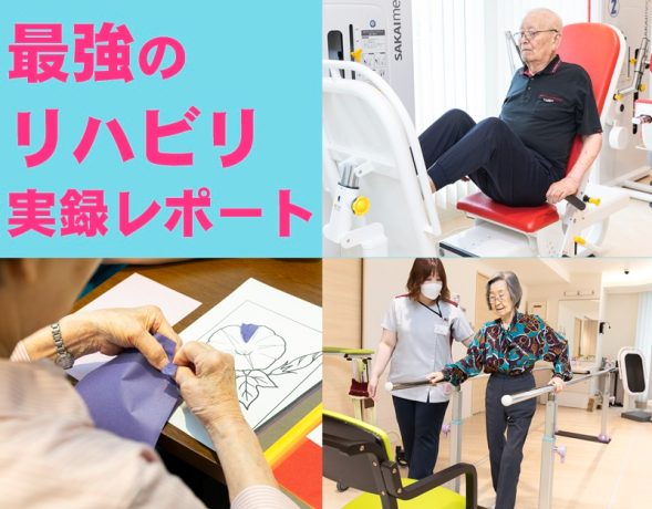 「入居前より元気になる！」と大好評　介護付有料老人ホーム『ウイーザス九段』最強のリハビリ、ご入居者の実録レポート