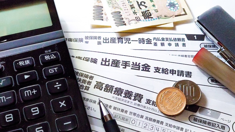 給付金の申請書