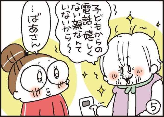 「大変な介護もわははと笑ってみると元気が出る」人気イラストレーターが認知症の義母との暮らしを描いたマンガには、前向きに生きる知恵と優しさが満載だった