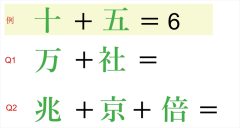 週刊脳トレ|法則を見つけて答えを導き出して！「推理計算」