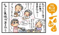 「母、すべり症のようで、すべり症ではない?」NO老いるLIFE～母と娘のほんわか口福日誌～第56話
