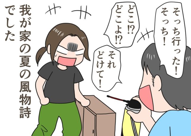 倉田真由美さん「すい臓がんの夫と余命宣告後の日常」Vol.88「夫の不在に思いを馳せる夏」