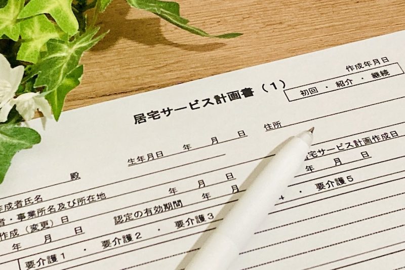 居住サービス提案書