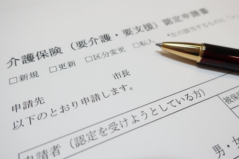 要介護認定の申請用紙