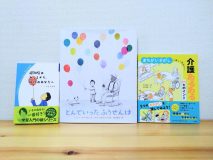 書店員が選ぶ《子どもと一緒に読める介護の本》「老いは進み、忘れてしまうことの現実をあたたかく描く」名著3選