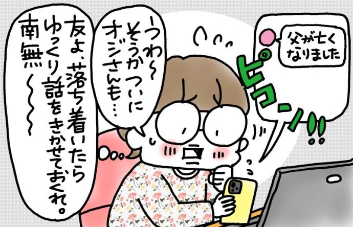 兄がボケました～認知症と介護と老後と「第41回　今週は悲喜こもごも」