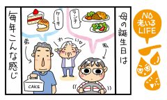 母、83才の誕生日「介護予防サービス開始」NO老いるLIFE~母と娘のほんわか口福日誌~第57話