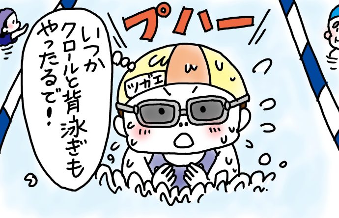 兄がボケました～認知症と介護と老後と「第43回　秋冬のプール」