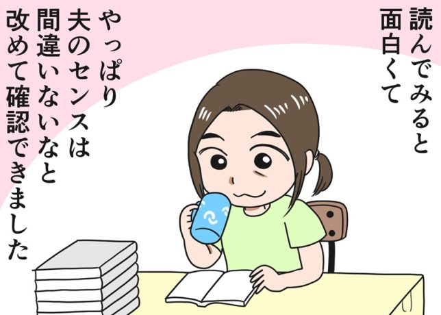 倉田真由美さん「すい臓がんの夫と余命宣告後の日常」Vol.90「世界で一番信用していること」
