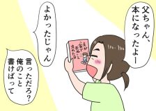 倉田真由美さん「すい臓がんの夫と余命宣告後の日常」Vol.91「誰かに伝えないまま死ねない」