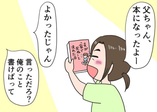 倉田真由美さん「すい臓がんの夫と余命宣告後の日常」Vol.91「誰かに伝えないまま死ねない」
